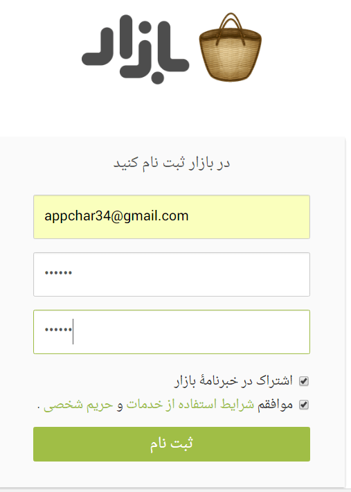 ثبت نام در کافه بازار 2